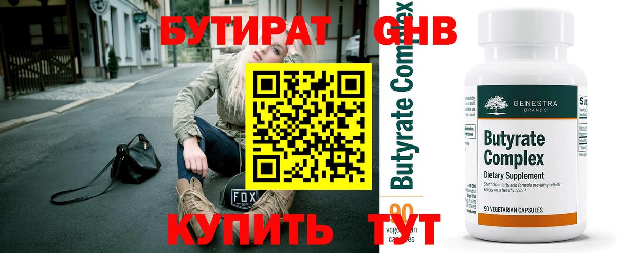 Бутират оксибутират Избербаш