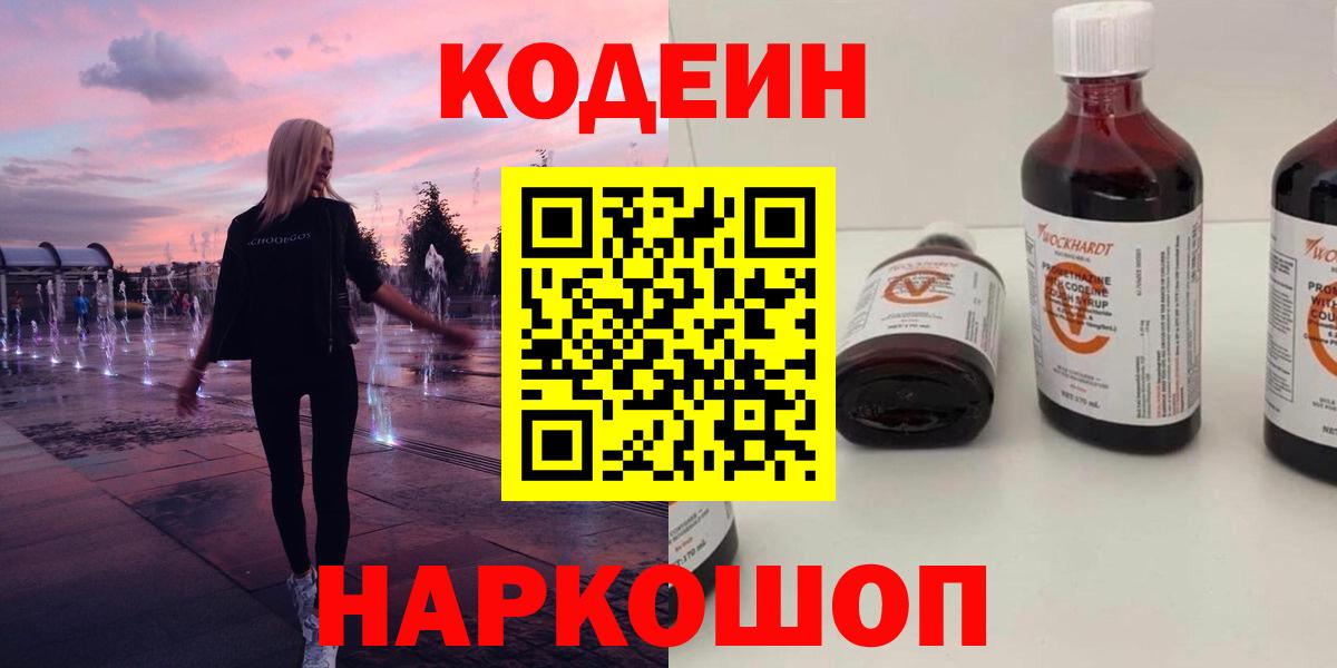 Кодеин Purple Drank Избербаш