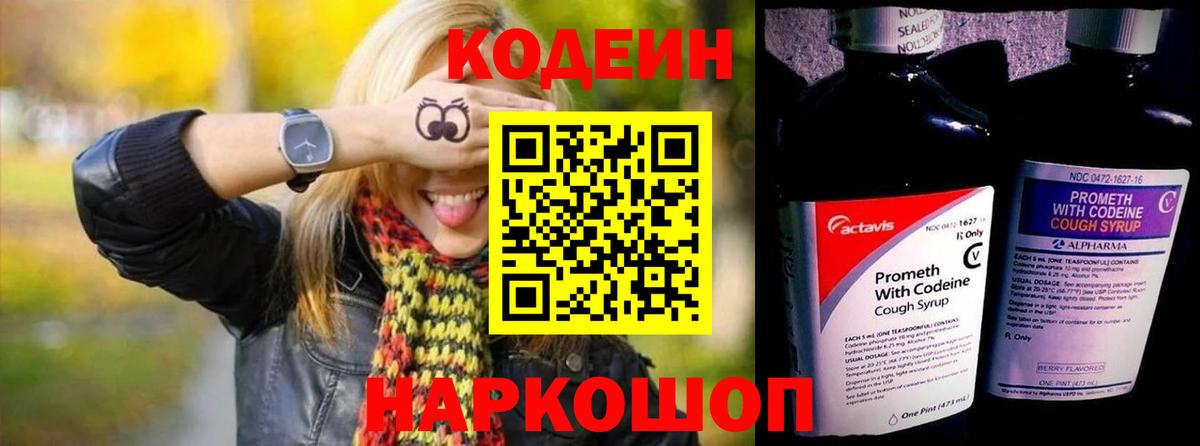 Избербаш  Codein напиток Lean (лин)  Кодеин Purple Drank  Вход с VPN 