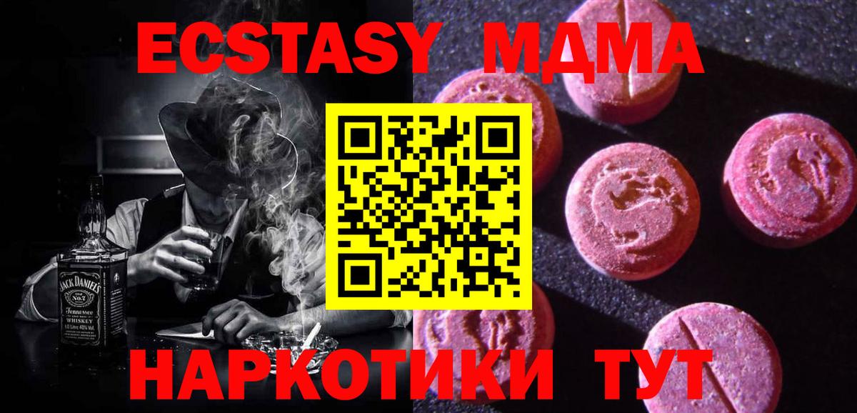Экстази 280мг  Экстази 280 MDMA  Вход с VPN  Избербаш 