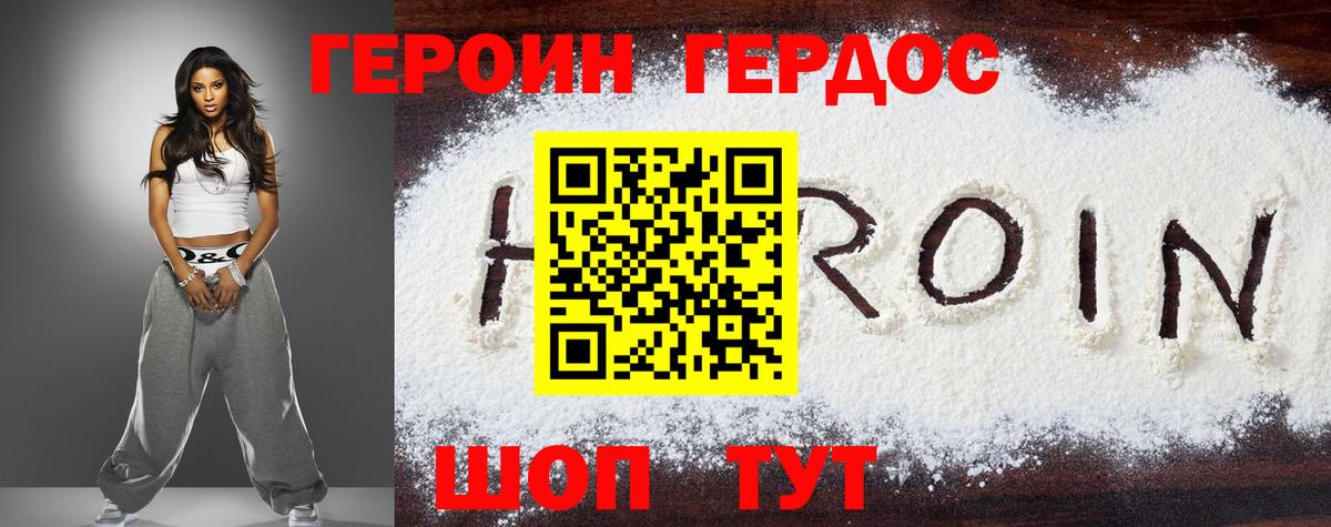 ГЕРОИН Heroin Избербаш