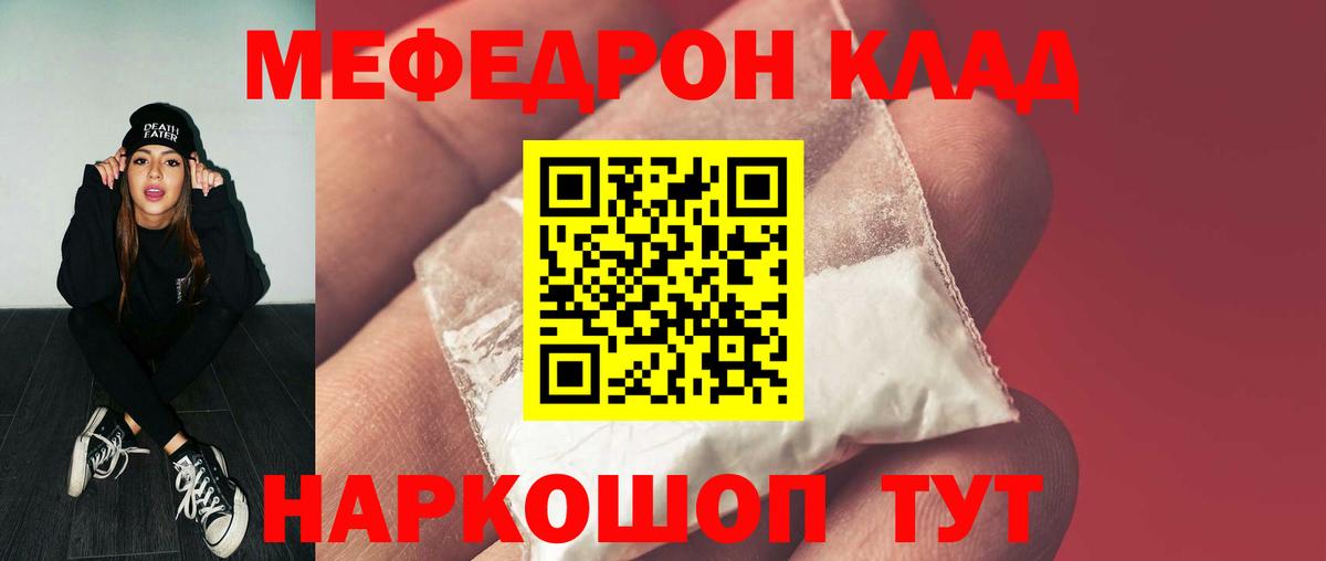 МЯУ-МЯУ мяу мяу  Вход с VPN  Избербаш  МЕФ кристаллы 